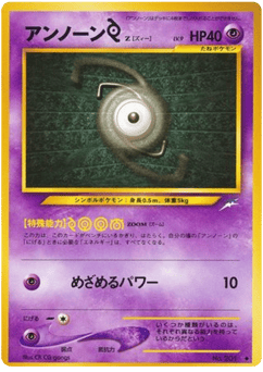 Unown