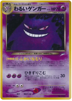 Gengar