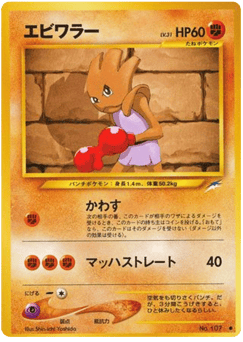 Hitmonchan
