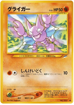 Gligar