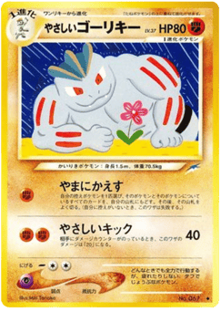 Machoke