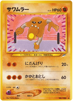Hitmonlee