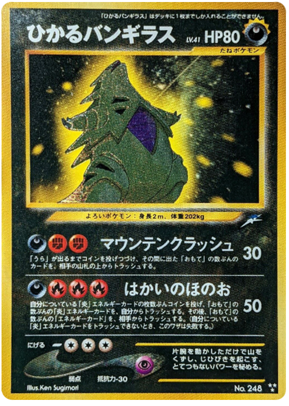 Tyranitar — Neo Destiny #248 / 113