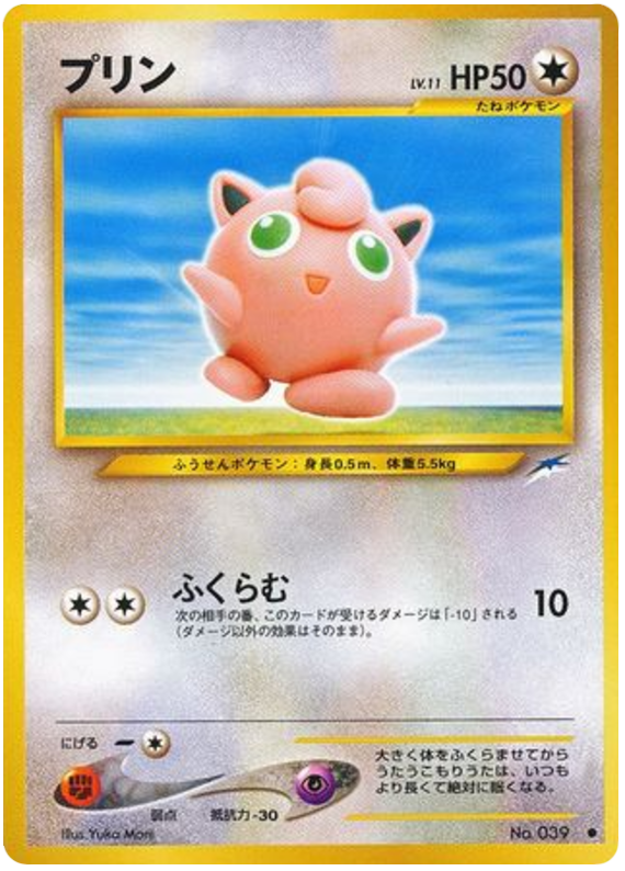 Jigglypuff — Neo Destiny #039 / 113