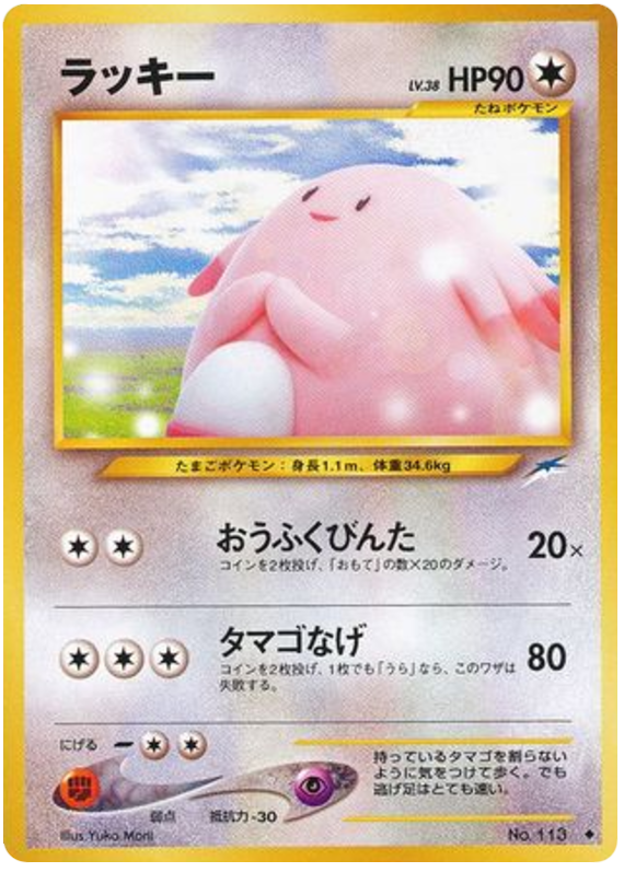 Chansey — Neo Destiny #113 / 113