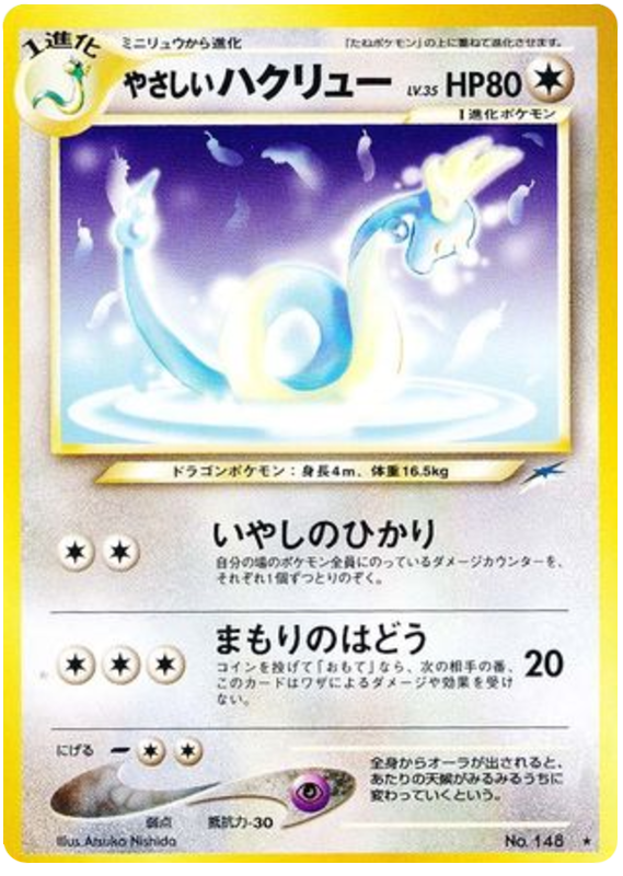 Dragonair — Neo Destiny #148 / 113