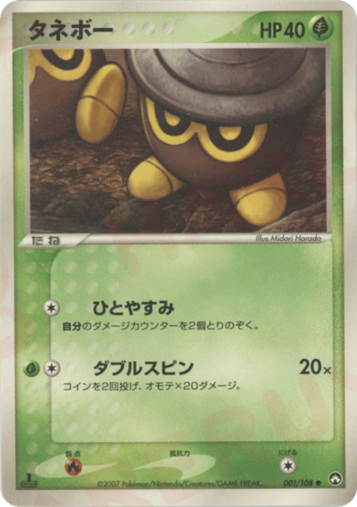 Seedot — EX Power Keepers #001 / 108
