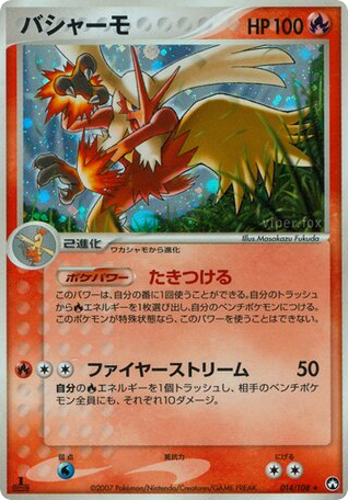 Blaziken — EX Power Keepers #014 / 108
