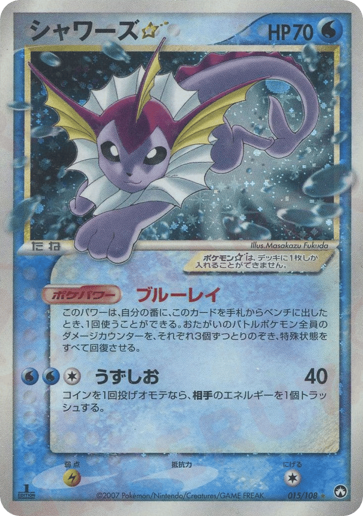 Vaporeon ☆, EX Power Keepers #015 / 108