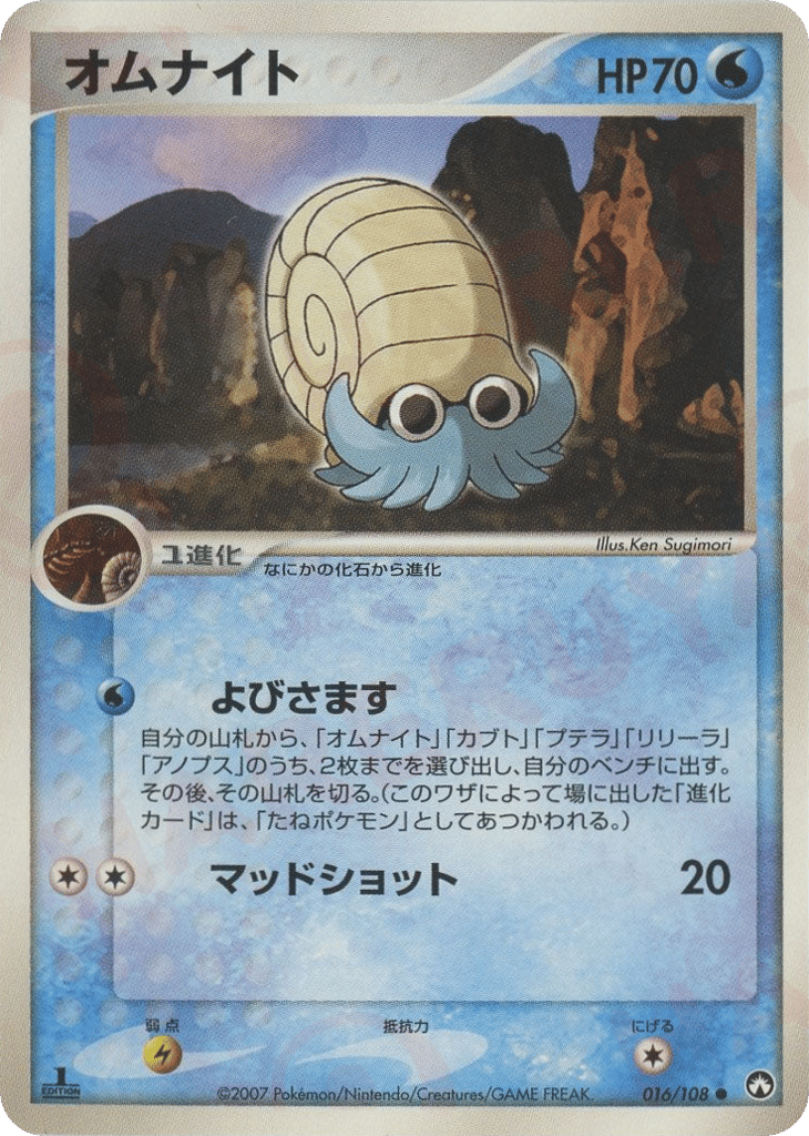 Omanyte — EX Power Keepers #016 / 108