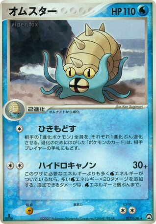 Omastar — EX Power Keepers #017 / 108