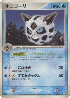 Glalie