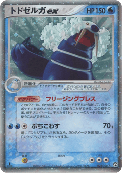 Walrein