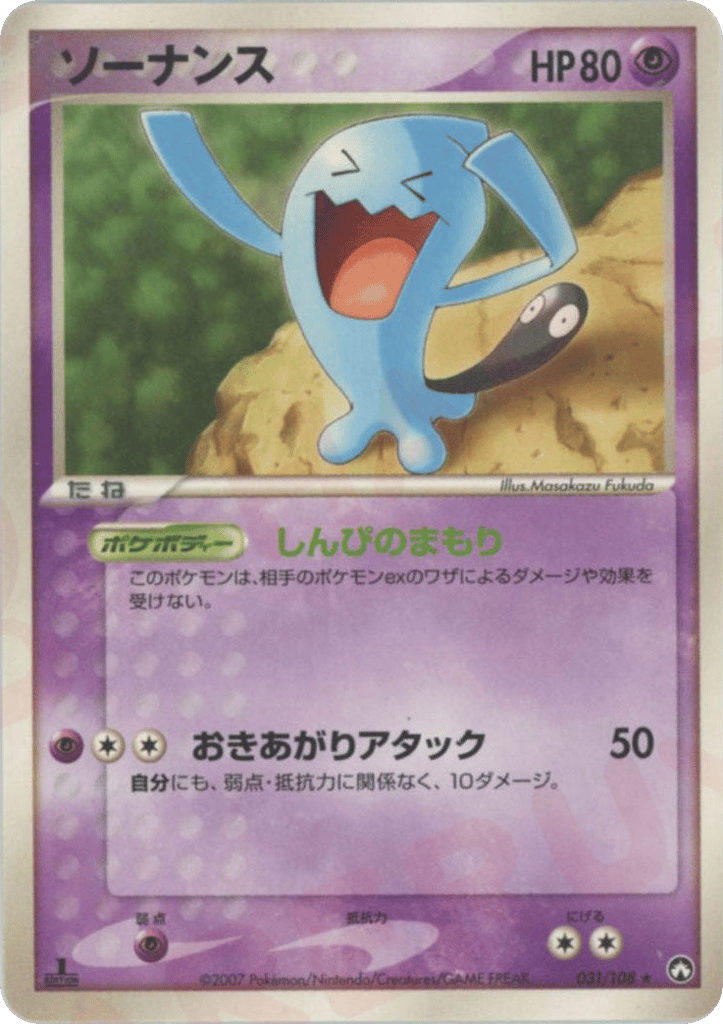 Wobbuffet — EX Power Keepers #031 / 108