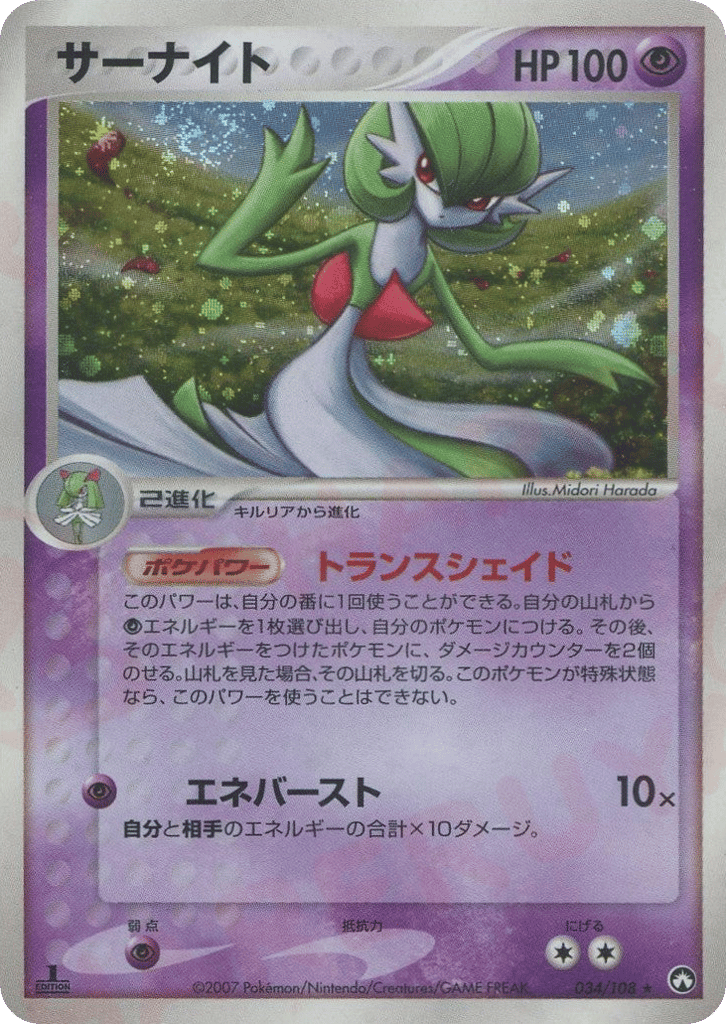 Gardevoir — EX Power Keepers #034 / 108