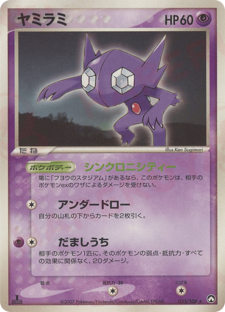 Sableye — EX Power Keepers #035 / 108