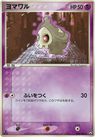 Duskull — EX Power Keepers #040 / 108