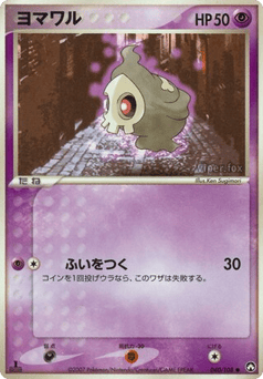 Duskull