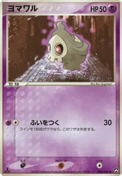 Duskull