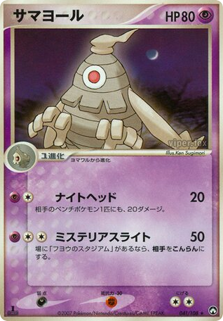 Dusclops — EX Power Keepers #041 / 108