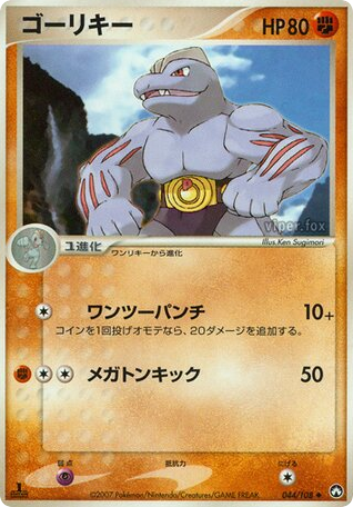 Machoke — EX Power Keepers #044 / 108