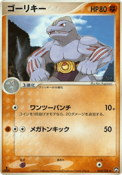 Machoke