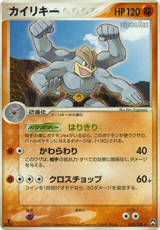 Machamp — EX Power Keepers #045 / 108