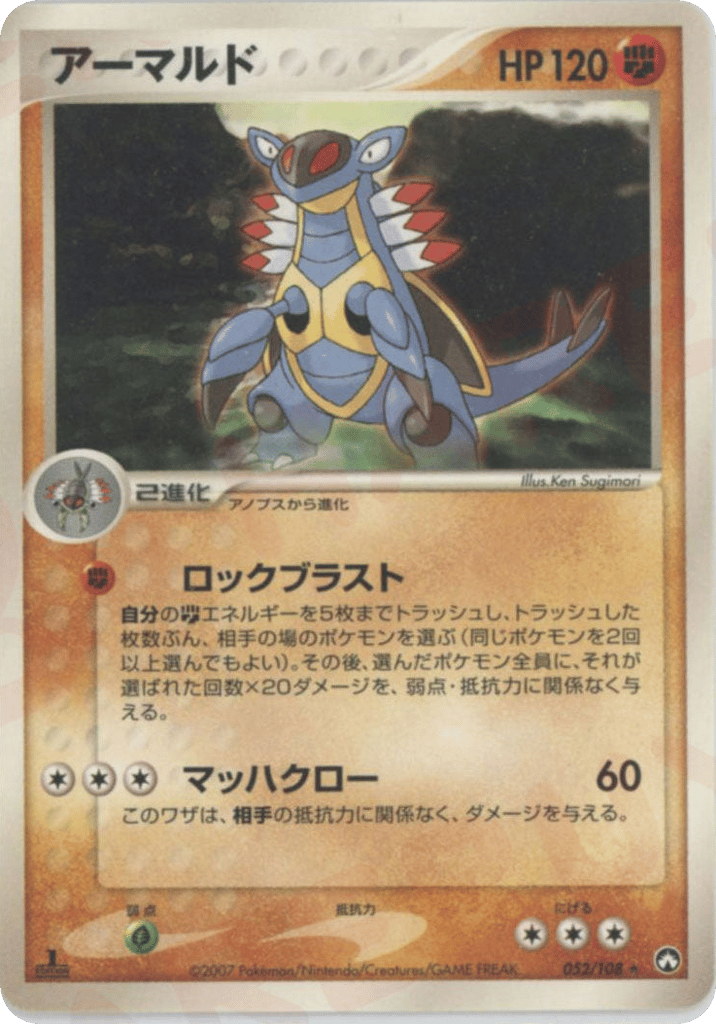 Armaldo — EX Power Keepers #052 / 108