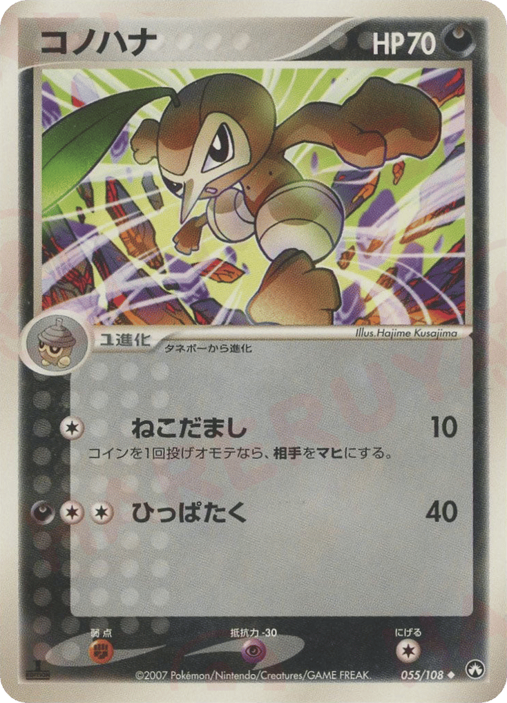 Nuzleaf — EX Power Keepers #055 / 108