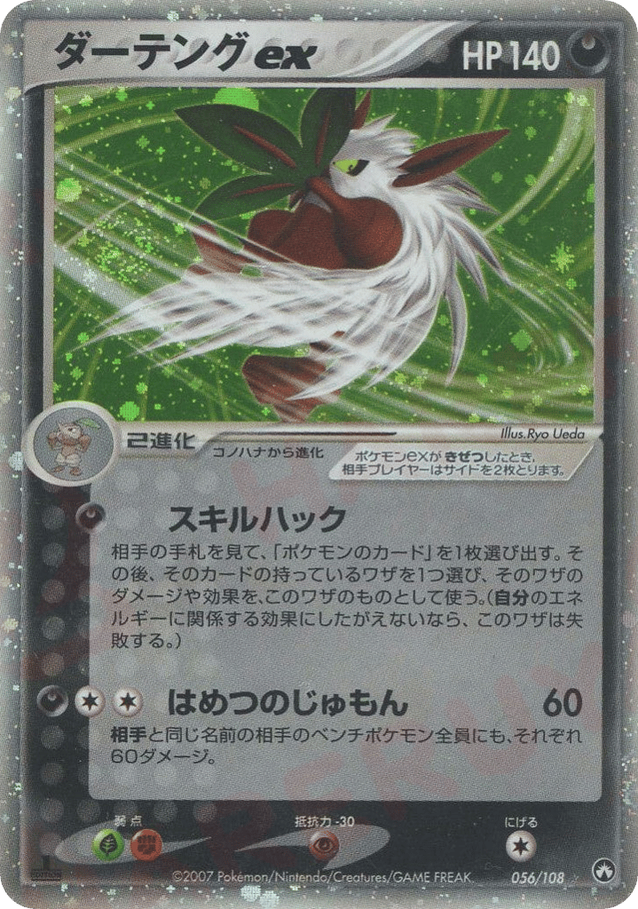 Shiftry ex, EX Power Keepers #056 / 108