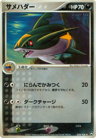 Sharpedo — EX Power Keepers #058 / 108