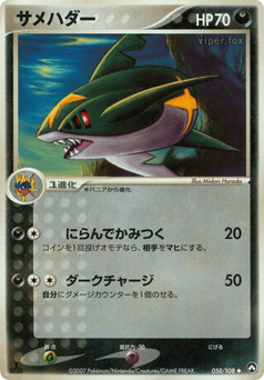 Sharpedo