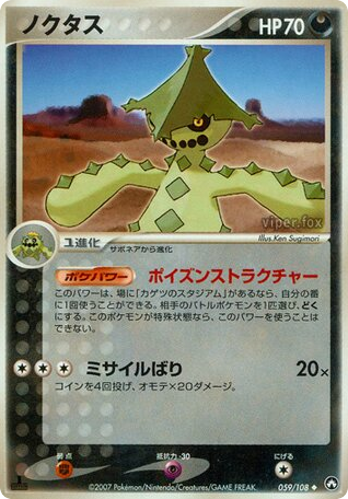 Cacturne — EX Power Keepers #059 / 108