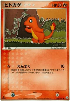 Charmander