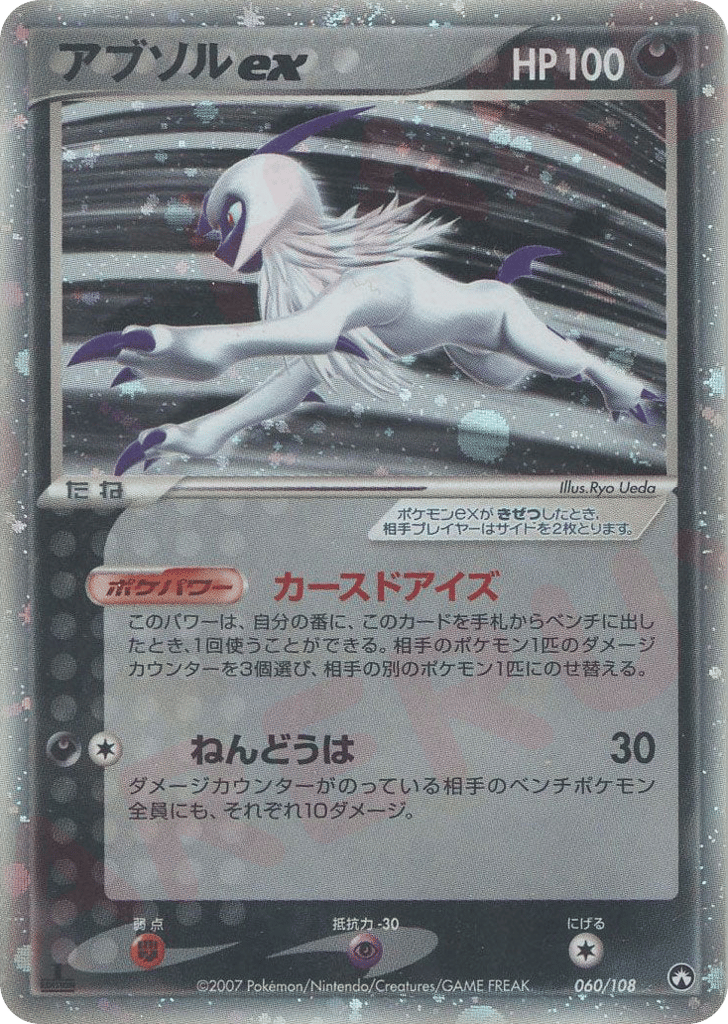 Absol ex, EX Power Keepers #060 / 108