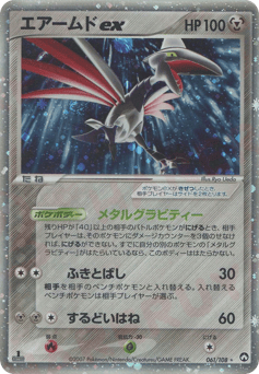 Skarmory
