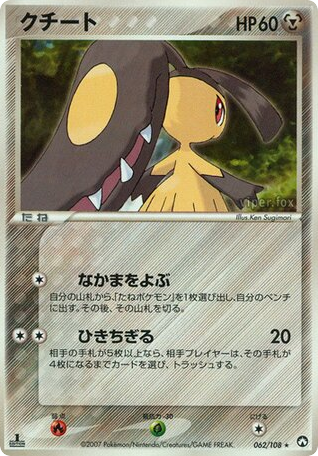 Mawile — EX Power Keepers #062 / 108