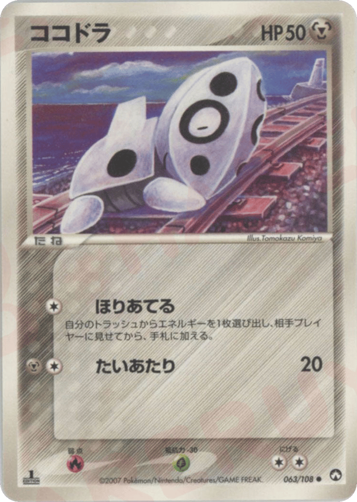 Aron — EX Power Keepers #063 / 108