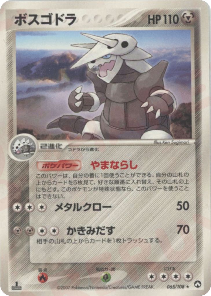 Aggron — EX Power Keepers #065 / 108