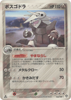 Aggron