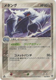 Metang