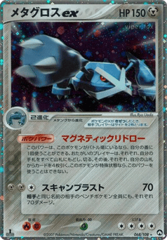 Metagross