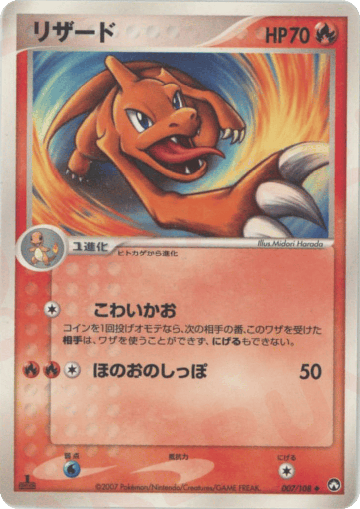 Charmeleon — EX Power Keepers #007 / 108