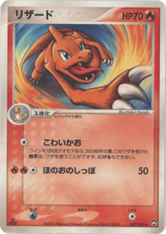 Charmeleon