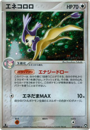 Delcatty, EX Power Keepers #073 / 108