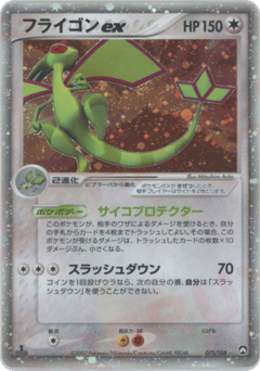 Flygon