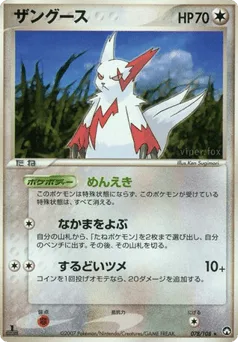Zangoose