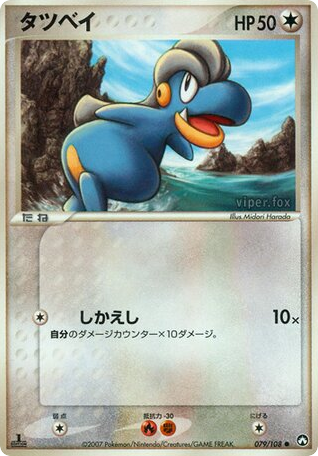 Bagon — EX Power Keepers #079 / 108