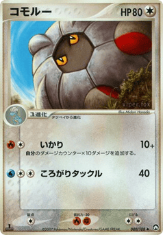Shelgon