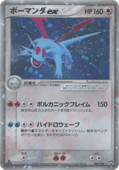 Salamence